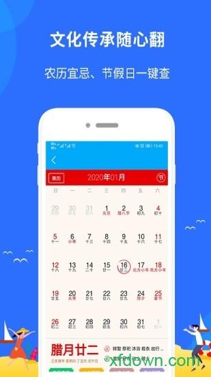 新趣天气app官方下载