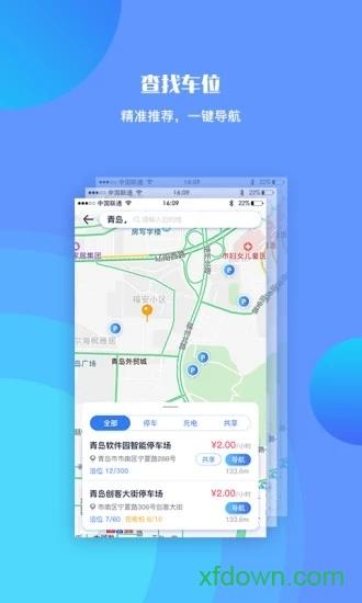 慧停车手机版