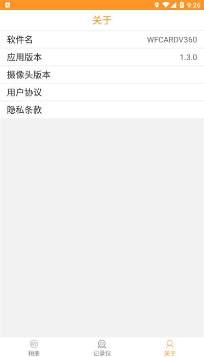 wfcardv360行车记录仪app下载