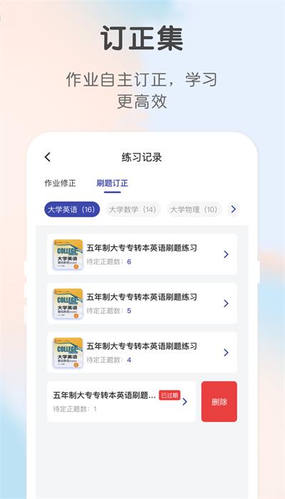 新知职教app手机版 新知职教app手机版下载