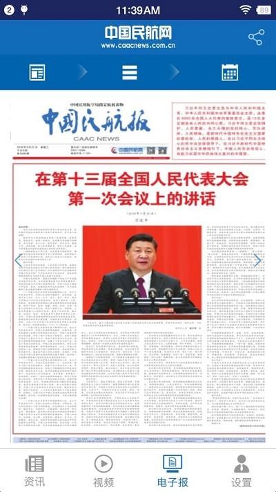 中国民航报手机客户端下载