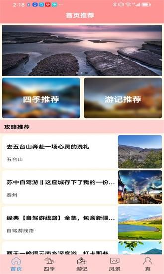 肥鹅爱旅行最新版 v1.0.1 安卓版