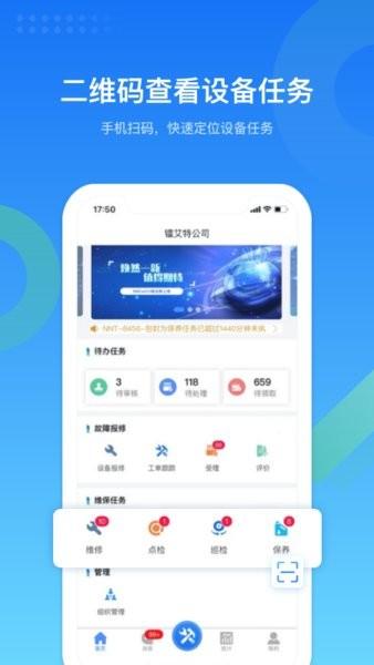 镭电云设备管理app