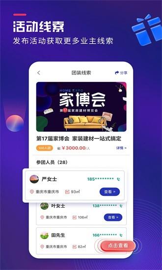 装企客源引擎app 装企客源引擎手机版下载