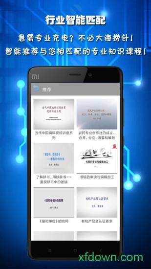 专技天下手机版下载