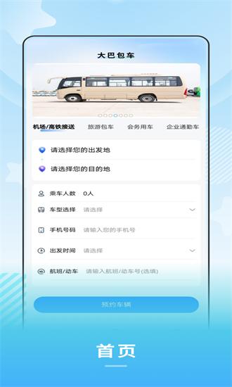 禾城巴士手机版 v1.0.3 安卓版