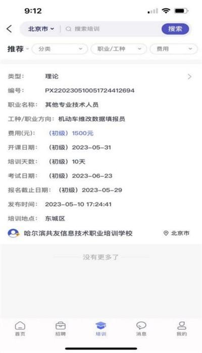 中机人才app官方版 中机人才app官方版下载