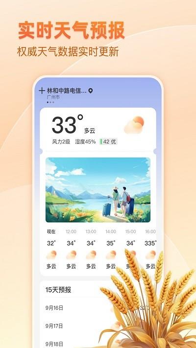 麦穗天气app 麦穗天气最新版下载