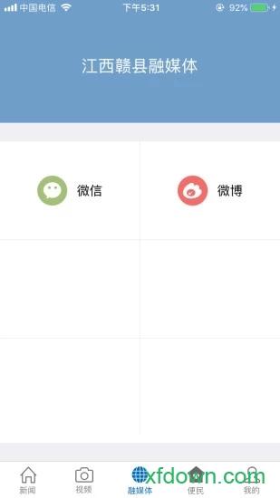 赣县融媒体 赣县融媒体app下载