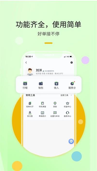 优e出租司机端 v5.80.0.0004 安卓版