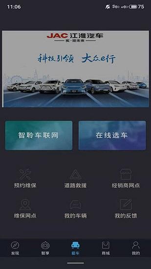 江汽思皓新能源汽车app v3.3.4 安卓版