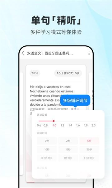 每日西语听力 每日西语听力app