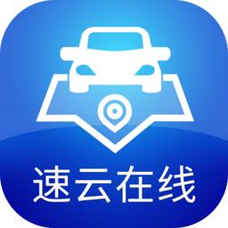 速云在线安卓版
