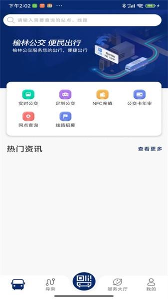 榆林公交官方版 v1.0.5 安卓版