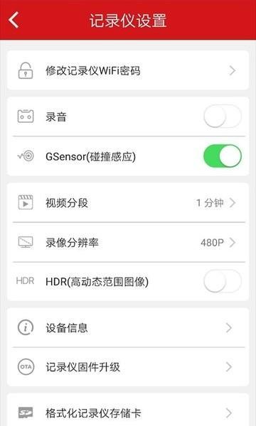 红旗HS5行车记录仪手机版 v1.0.5 安卓版