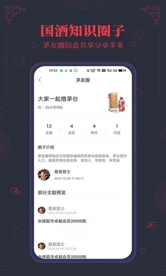 茅台镇国酒nfc防伪溯源app下载