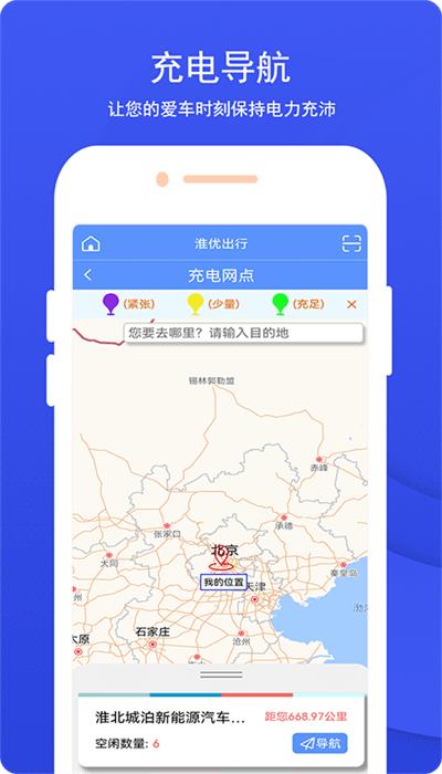淮优出行官方版 v1.1.19 安卓版