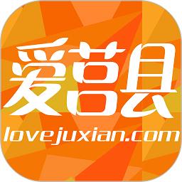 爱莒县app最新版本客户端