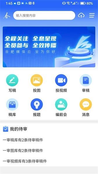 合肥媒体云app 合肥媒体云平台下载