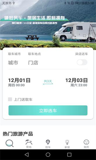 蜻蜓房车app v1.3.1 安卓版