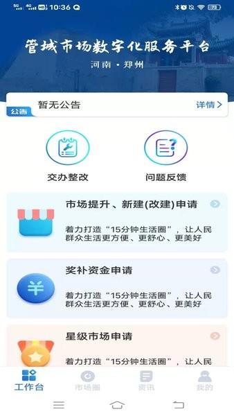 管城市场服务软件
