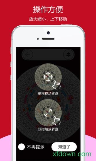 开运风水罗盘 开运风水罗盘手机下载