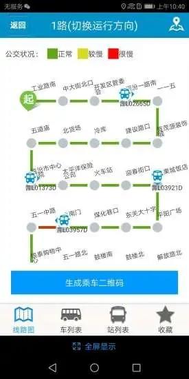 临汾掌上公交最新版