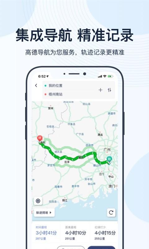 薪公务用车手机版