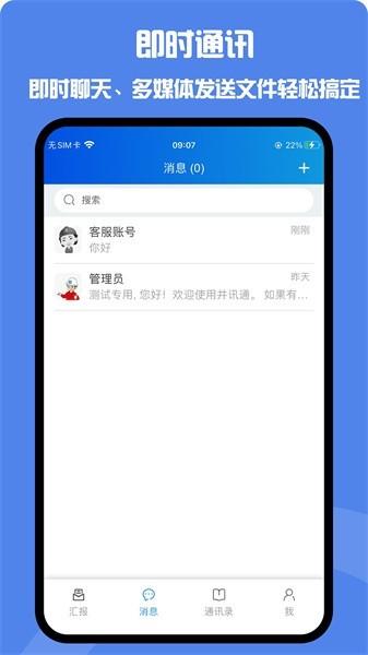 井讯通app 井讯通最新版下载