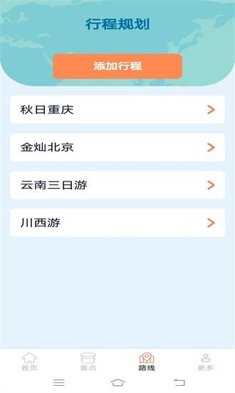 多多旅行app v1.6.9 安卓版