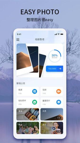 easyphoto相册整理软件 easyphoto app