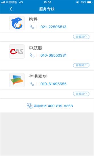 航发差旅官方版 航发差旅app下载安装