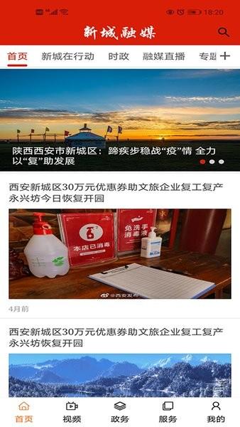 新城融媒手机版 新城融媒app下载