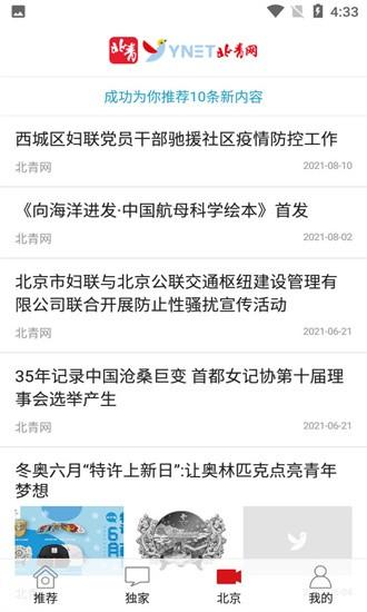 北青新闻app