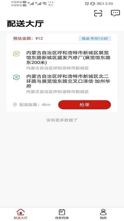 同城急送骑手端 同城急送骑手版app下载