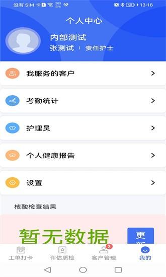 凯瓴照护护理服务最新版下载