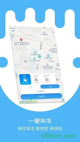 天津出行手机客户端 v6.3.6 安卓版