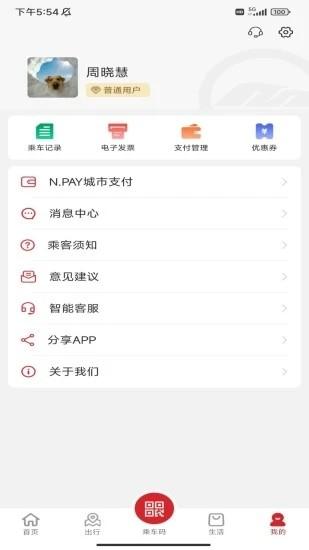 南通地铁官方版