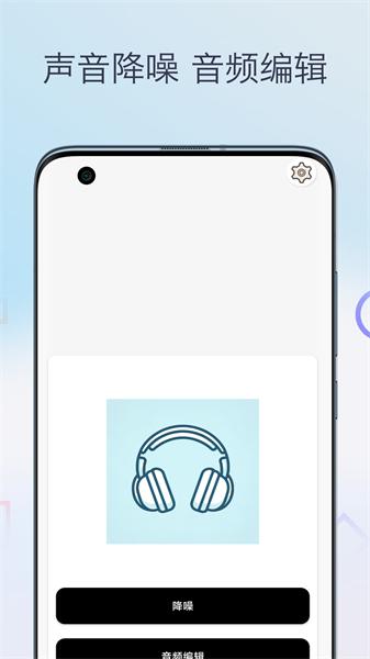 声音降噪音频剪辑软件下载
