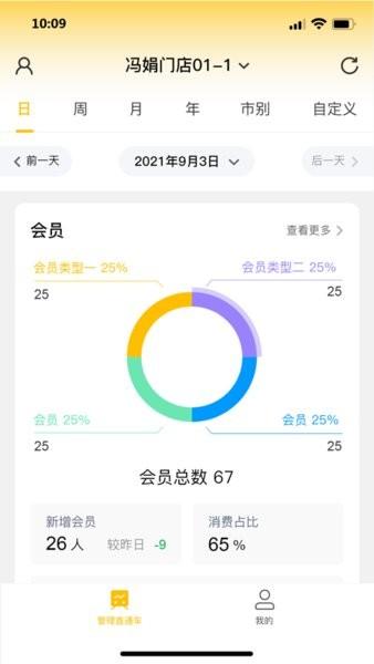 天财商龙龙管家app下载
