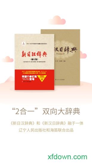 日语大词典软件下载