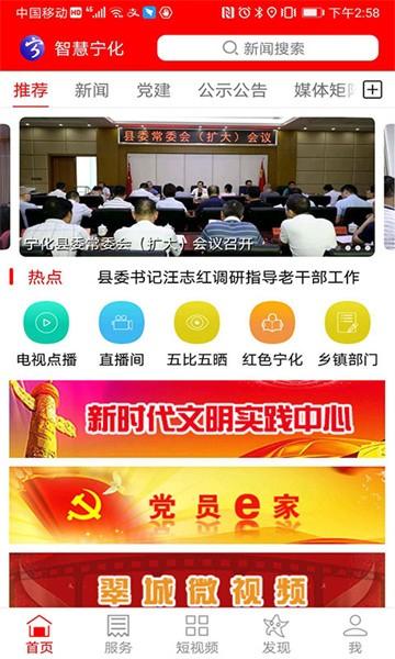 智慧宁化 智慧宁化app