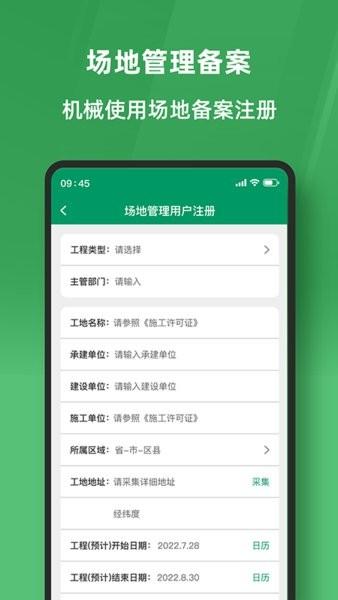 工匠人非道路移动机械监管平台 工匠人非道路移动机械监管平台app