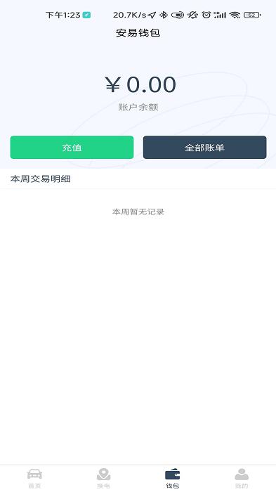 安易换电手机版