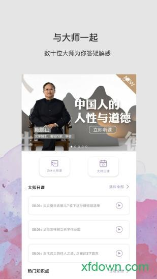 良师雅集 良师雅集软件下载