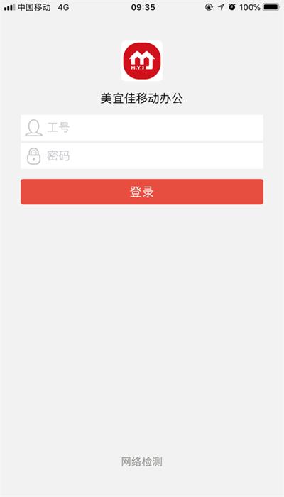 美宜佳办公app最新版 美宜佳办公app最新版下载