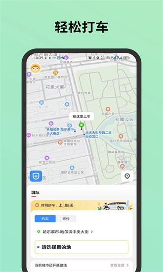 c20出行城际官方版 v1.0.3 安卓版