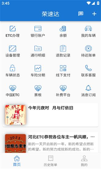 荣速达app下载