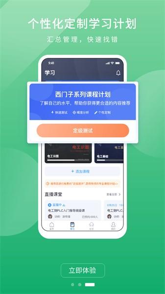 技成PLC课堂 技成PLC课堂app
