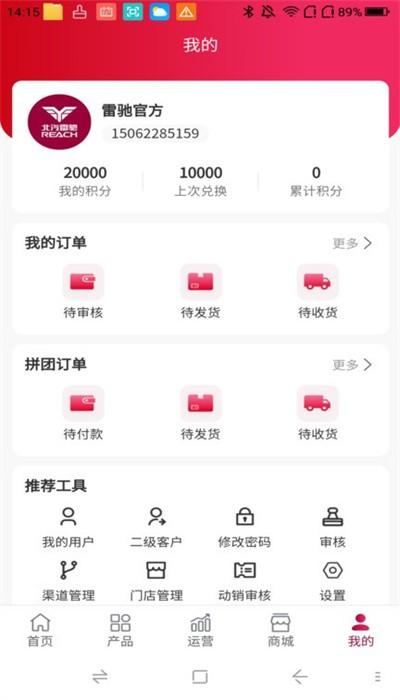 雷驰管家app官方版 雷驰管家app官方版下载